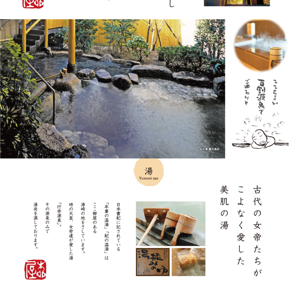 柳屋